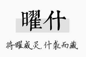 曜什名字的寓意及含义