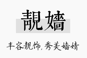 靓嫱名字的寓意及含义