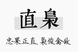 直枭名字的寓意及含义