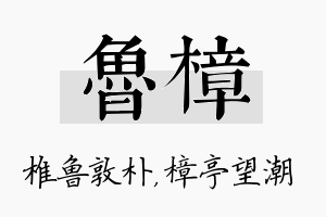 鲁樟名字的寓意及含义