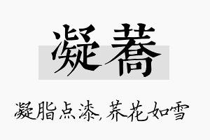 凝荞名字的寓意及含义