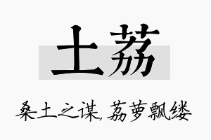 土荔名字的寓意及含义