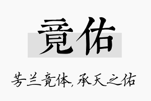 竟佑名字的寓意及含义