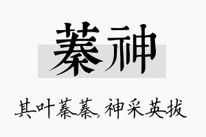 蓁神名字的寓意及含义