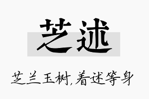 芝述名字的寓意及含义