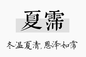 夏霈名字的寓意及含义