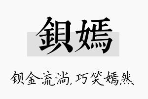 钡嫣名字的寓意及含义