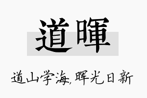 道晖名字的寓意及含义