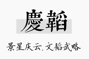 庆韬名字的寓意及含义