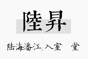 陆昇名字的寓意及含义