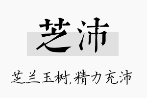 芝沛名字的寓意及含义