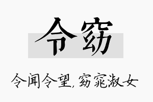 令窈名字的寓意及含义