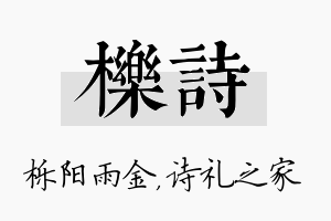 栎诗名字的寓意及含义