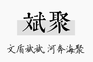 斌聚名字的寓意及含义