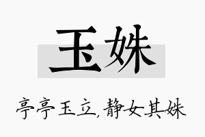 玉姝名字的寓意及含义