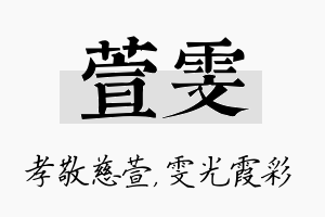 萱雯名字的寓意及含义