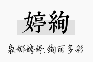 婷绚名字的寓意及含义