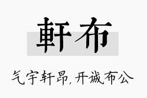 轩布名字的寓意及含义