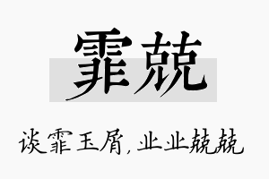 霏兢名字的寓意及含义