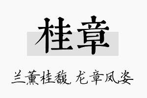 桂章名字的寓意及含义