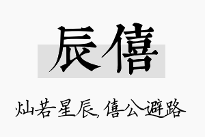 辰僖名字的寓意及含义