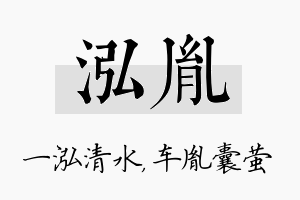 泓胤名字的寓意及含义