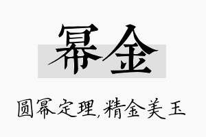 幂金名字的寓意及含义