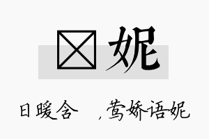 芃妮名字的寓意及含义