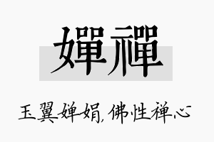 婵禅名字的寓意及含义