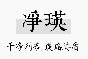 净瑛名字的寓意及含义