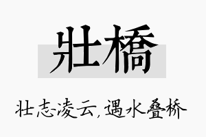 壮桥名字的寓意及含义