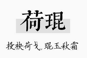 荷琨名字的寓意及含义