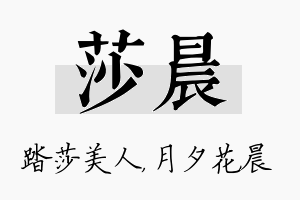 莎晨名字的寓意及含义