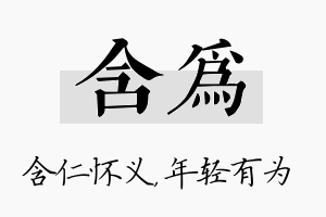 含为名字的寓意及含义