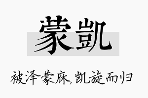 蒙凯名字的寓意及含义