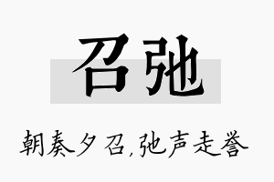 召弛名字的寓意及含义