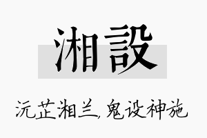 湘设名字的寓意及含义