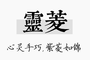 灵菱名字的寓意及含义