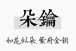 朵钥名字的寓意及含义