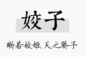 姣子名字的寓意及含义