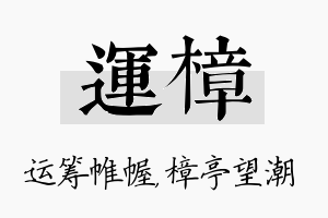 运樟名字的寓意及含义