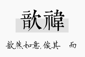 歆祎名字的寓意及含义