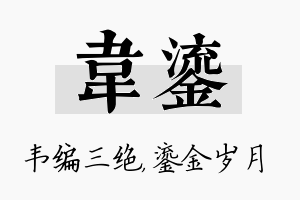 韦鎏名字的寓意及含义