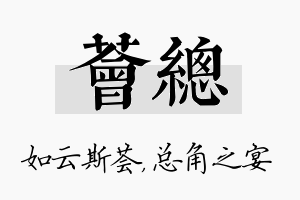 荟总名字的寓意及含义