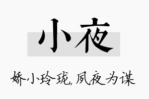 小夜名字的寓意及含义