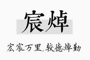 宸焯名字的寓意及含义