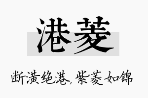 港菱名字的寓意及含义