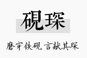 砚琛名字的寓意及含义