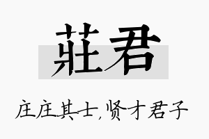 庄君名字的寓意及含义