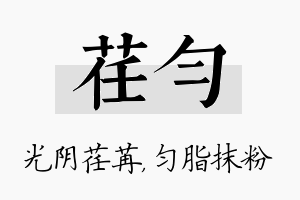 荏匀名字的寓意及含义